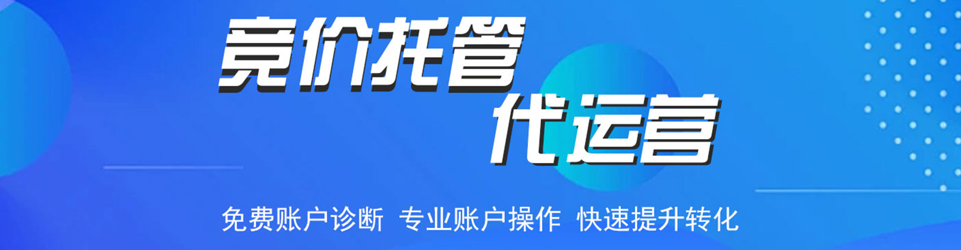 盖州竞价托管